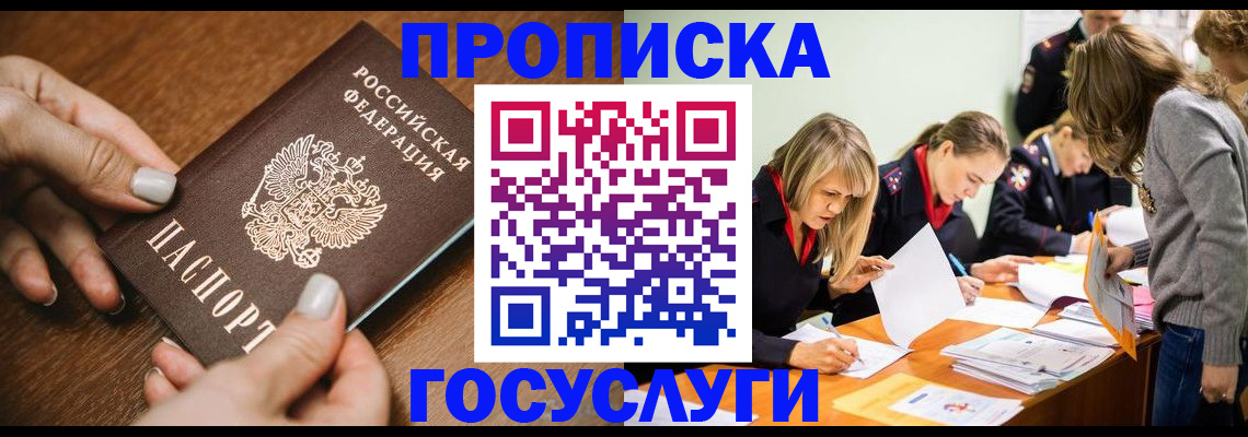 прописка в Новгородской области
