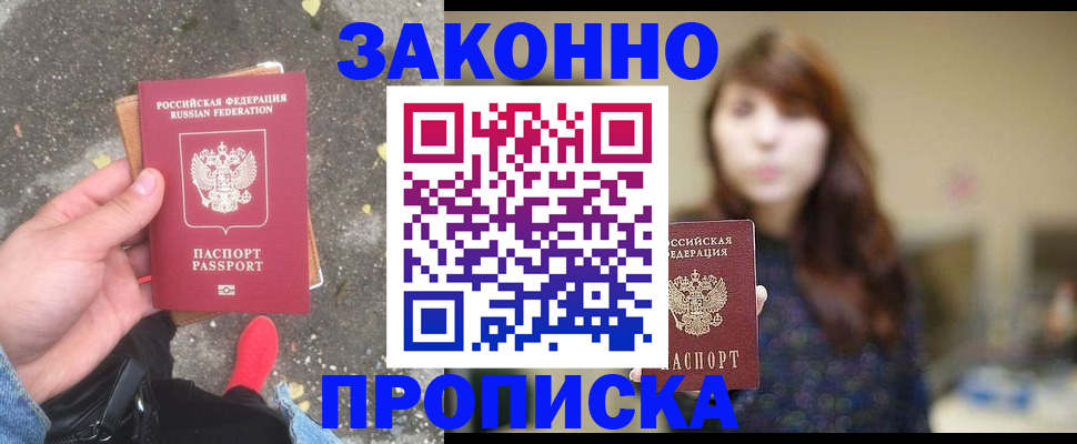 прописка паспорт в Новгородской области
