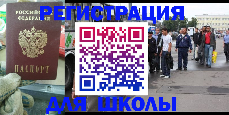 регистрация для школы в Новгородской области